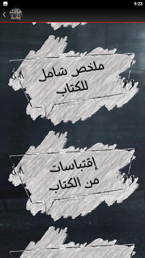 كتاب حالات نادرة Screenshot 3
