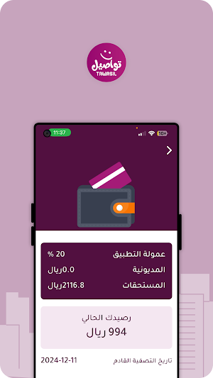Tawasil Driver - تواصيل السائق Screenshot 3