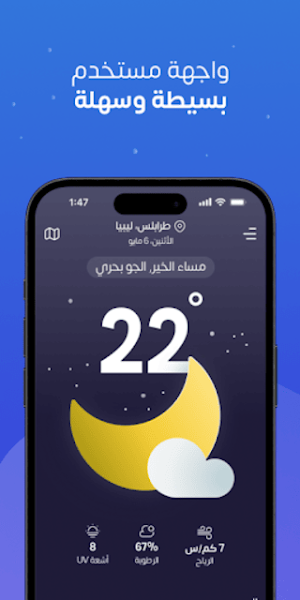 شن الجو Screenshot 1
