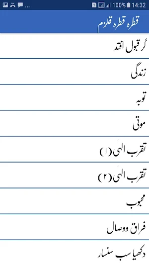 Qatra Qatra Qulzam by Wasif Ali Wasif -Urdu Quotes Screenshot 1