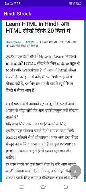 Hindi Strock Screenshot 2