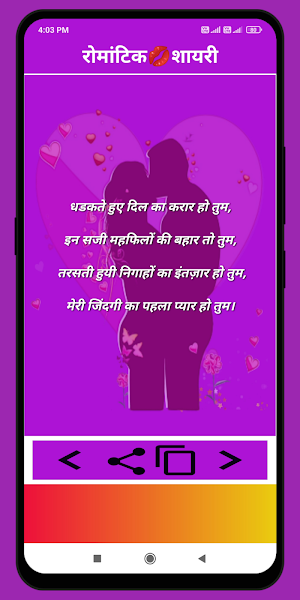 Romantic Shayari in Hindi : Pyar Shayari Screenshot 1