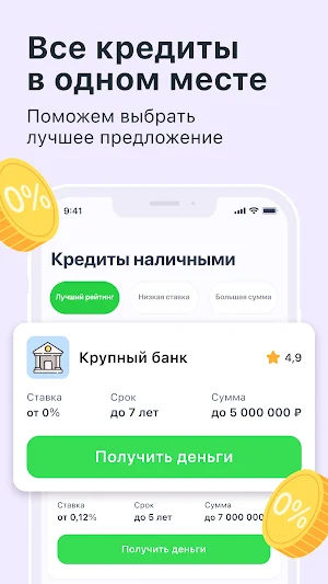 Кредиты наличными онлайн всем Screenshot 0