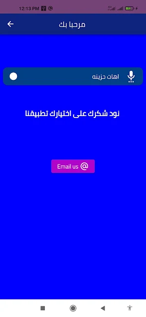 اهات حزينه Screenshot 1