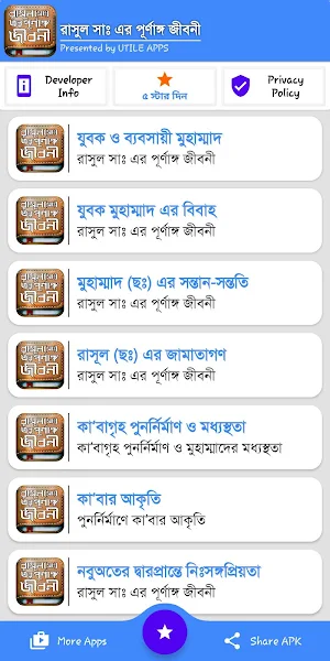 রাসুল সাঃ এর পুর্ণাঙ্গ জীবনী Screenshot 2