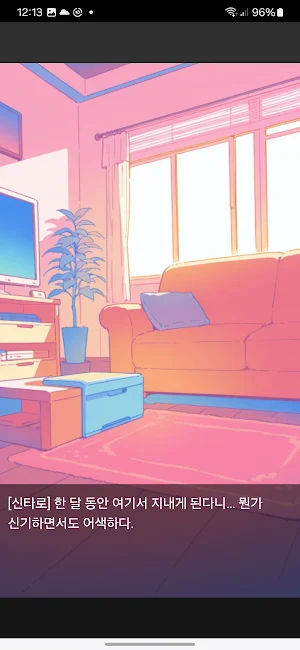 도심 속, 은밀한 여름 Screenshot 1