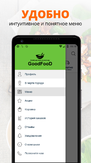 GoodFood | Абай Screenshot 1