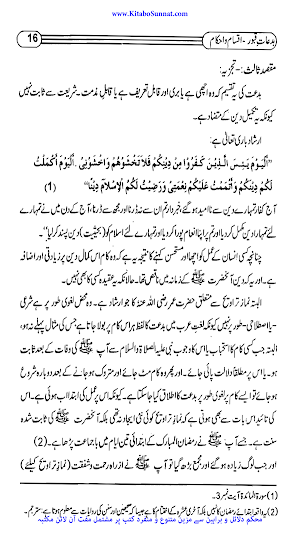 قبروں کے فتنے اور ان کی بدعتیں Screenshot 3