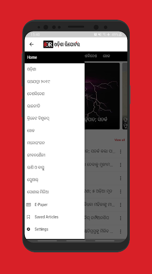 Odisha Reporter Screenshot 3