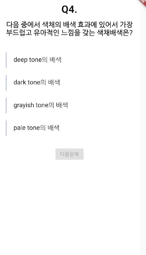 컬러리스트 산업기사 필기 기출문제 Screenshot 1