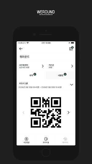 위라운드(WEROUND) Screenshot 3