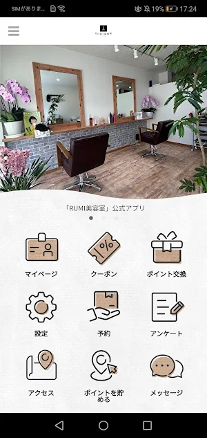 RUMI美容室 Screenshot 0