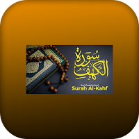 سورة الكهف للتعليم بدون نت