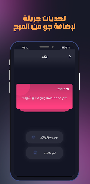 لمتنا X لعبتنا Screenshot 2