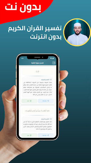 بلال دربالي قران بدون نت Screenshot 3