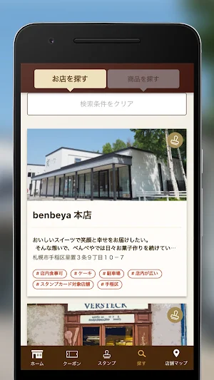 スイーツ王国さっぽろアプリ Screenshot 1