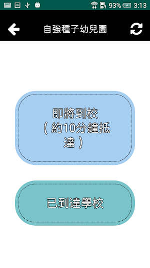 自強幼兒園 Screenshot 3