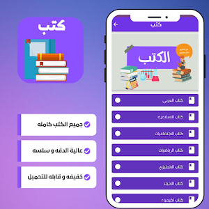 كتب و لازم الثالث متوسط 2023 Screenshot 2