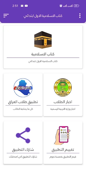 كتاب الاسلامية الاول ابتدائي Screenshot 1