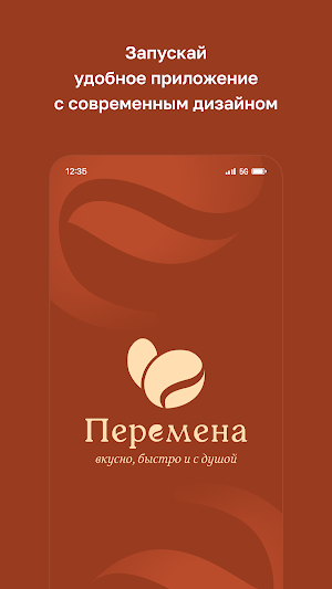 Перемена Screenshot 0