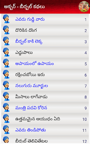 Akbar Birbal Stories - Telugu Kathalu Screenshot 0