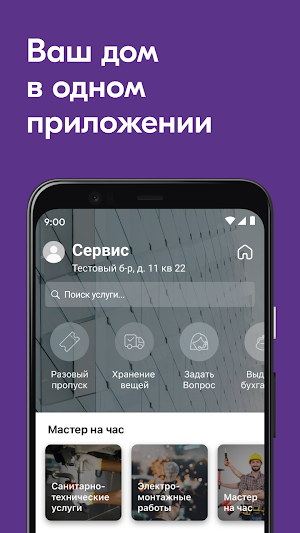 Жилище Screenshot 0