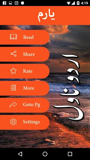 Yaram by Sumaira Hameed - Urdu Novel Screenshot 1