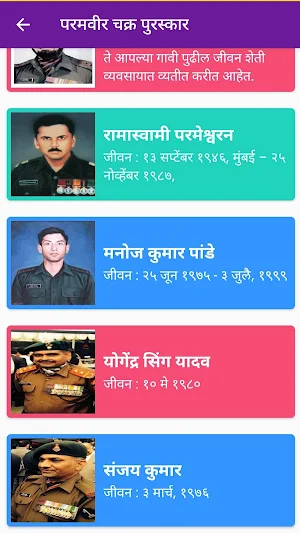 Param Vir Chakra (परमवीर चक्र) Screenshot 0