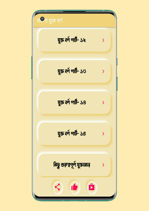 বাংলা যুক্তবর্ণ দিয়ে শব্দ গঠন Screenshot 2