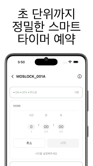 MOSLOCK(모스락) Screenshot 3