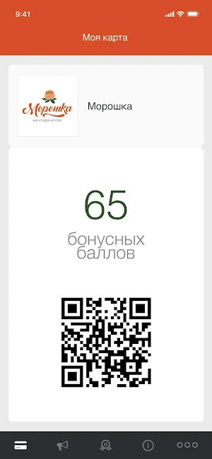 Салон Морошка Screenshot 1