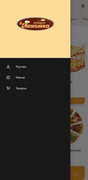 Лакомка: доставка еды Screenshot 0