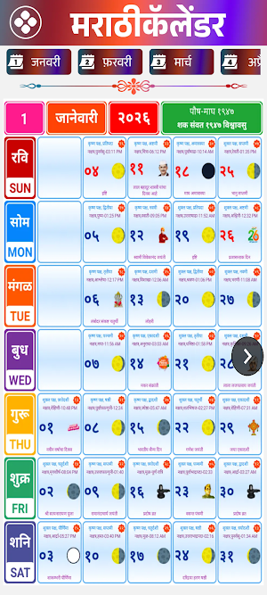 Marathi Calendar 2026 Screenshot 2
