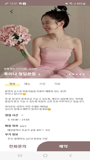 하이뷰티 (Hi Beauty) Screenshot 1