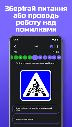 Тести ПДР України 2026 Screenshot 3