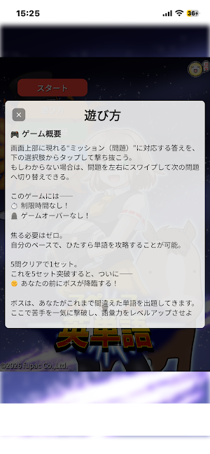 スペース英単語 Screenshot 1
