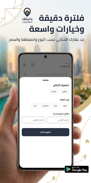 دليلك للعقارات Screenshot 1