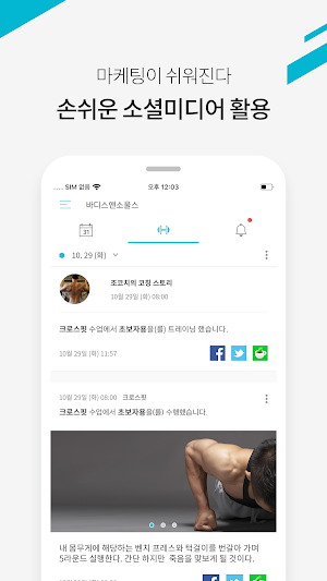 핏투비 코치 Screenshot 3