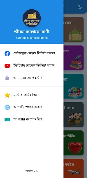 জীবন বদলানো বাণী ও উক্তি Screenshot 3