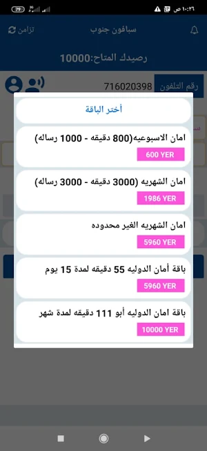 ابو رصاص تل كوم Screenshot 1