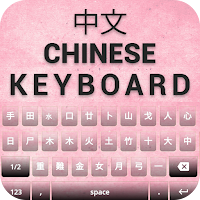 Chinese English keyboard
