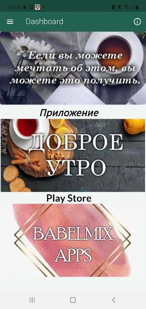 Доброе утро Screenshot 0