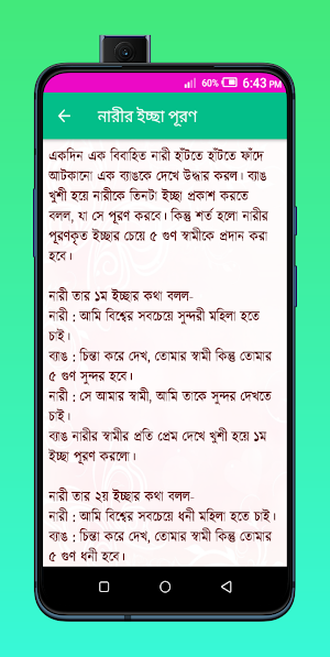 ফানি প্রেমের গল্প Screenshot 1
