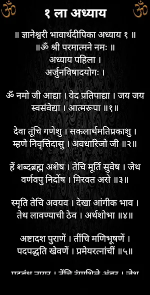 ज्ञानेश्वरी / Dnyaneshwari Screenshot 2