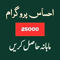 Ehsaas Program 8171 Register