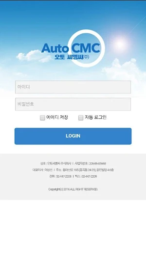 오토씨엠씨PM Screenshot 0