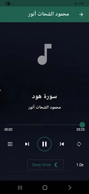 محمود الشحات أنور قران بدون نت Screenshot 3