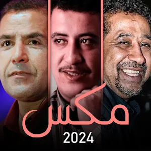 مكس راي | الشاب حسني مامي خالد Screenshot 0