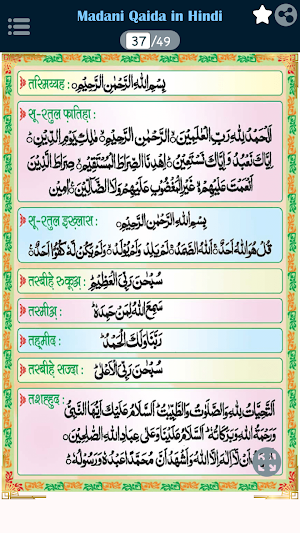 Madani Qaida Hindi - Tajweed Screenshot 2