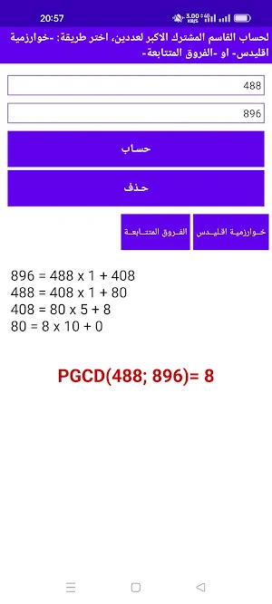 PGCD Calc Screenshot 2